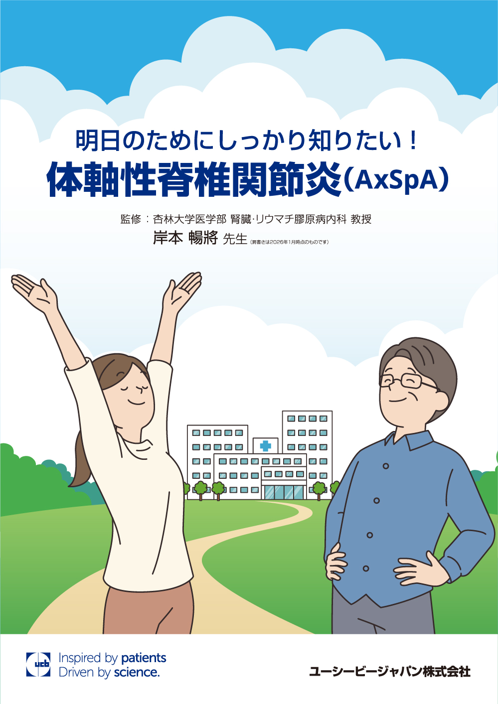 体軸性脊椎関節炎PDF